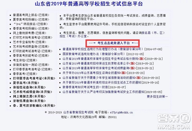 2020山東高考準(zhǔn)考證打印時間及入口