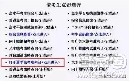 2020山東高考準(zhǔn)考證打印時間及入口