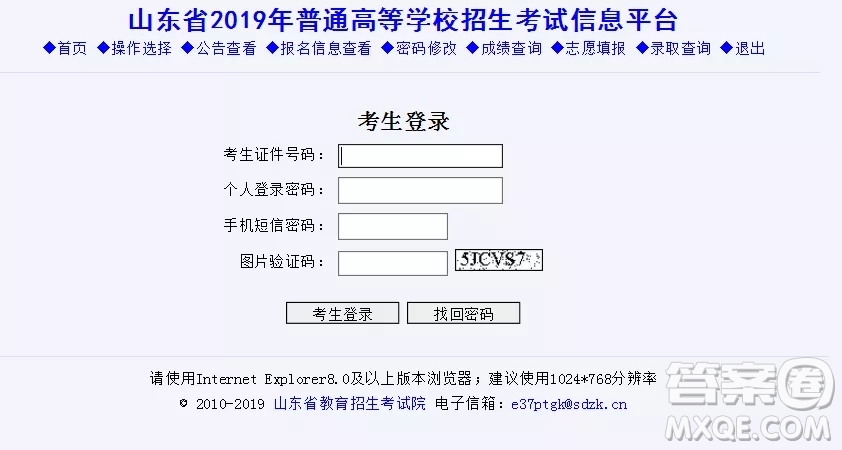 2020山東高考準(zhǔn)考證打印時間及入口
