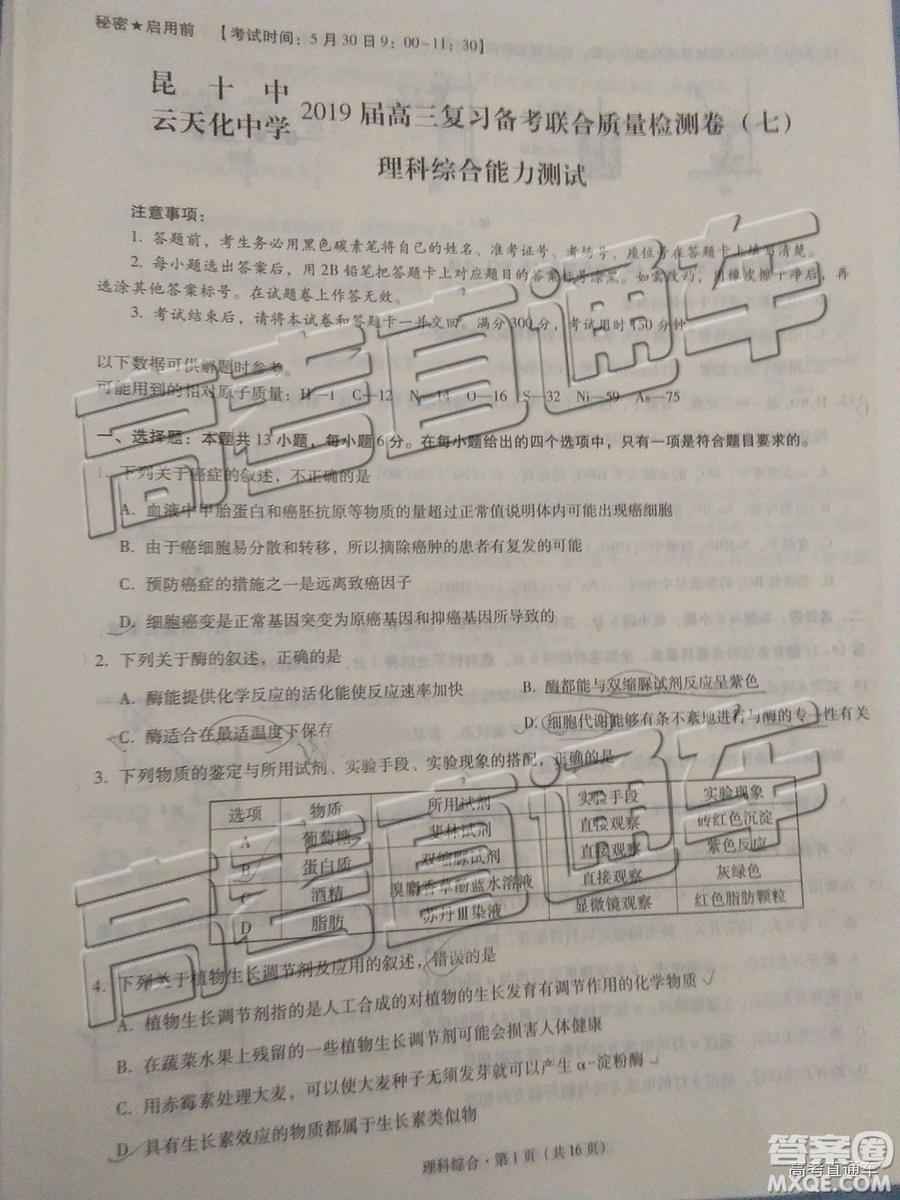 2019昆十中云天化中學聯(lián)合質(zhì)量檢測七理綜試題及參考答案