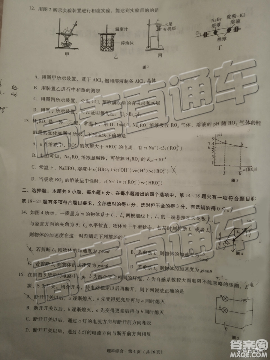 2019昆十中云天化中學聯(lián)合質(zhì)量檢測七理綜試題及參考答案