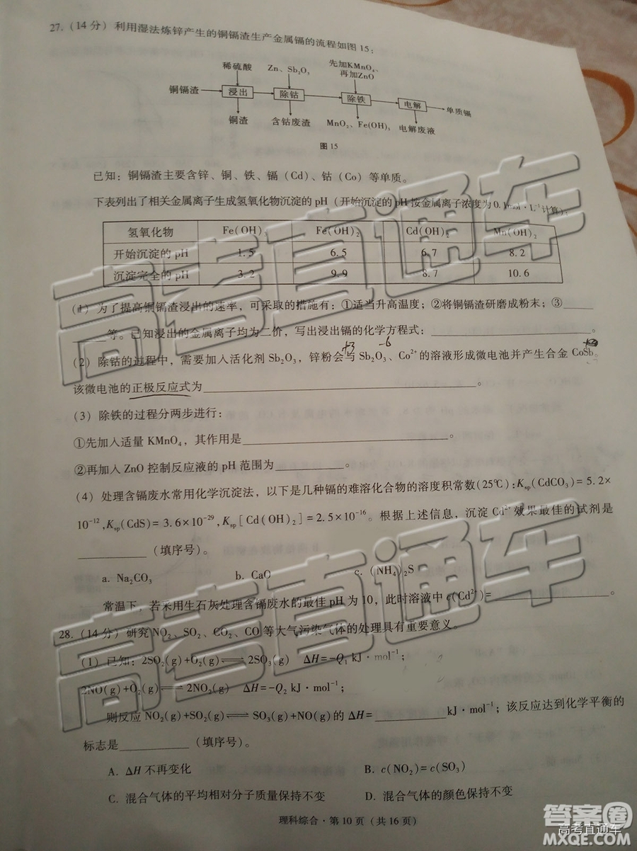 2019昆十中云天化中學聯(lián)合質(zhì)量檢測七理綜試題及參考答案