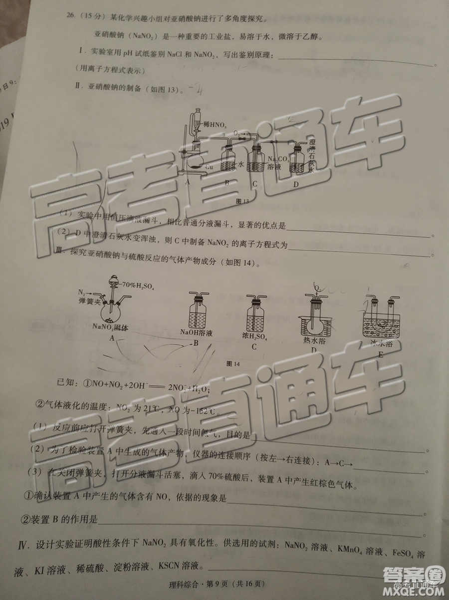 2019昆十中云天化中學聯(lián)合質(zhì)量檢測七理綜試題及參考答案