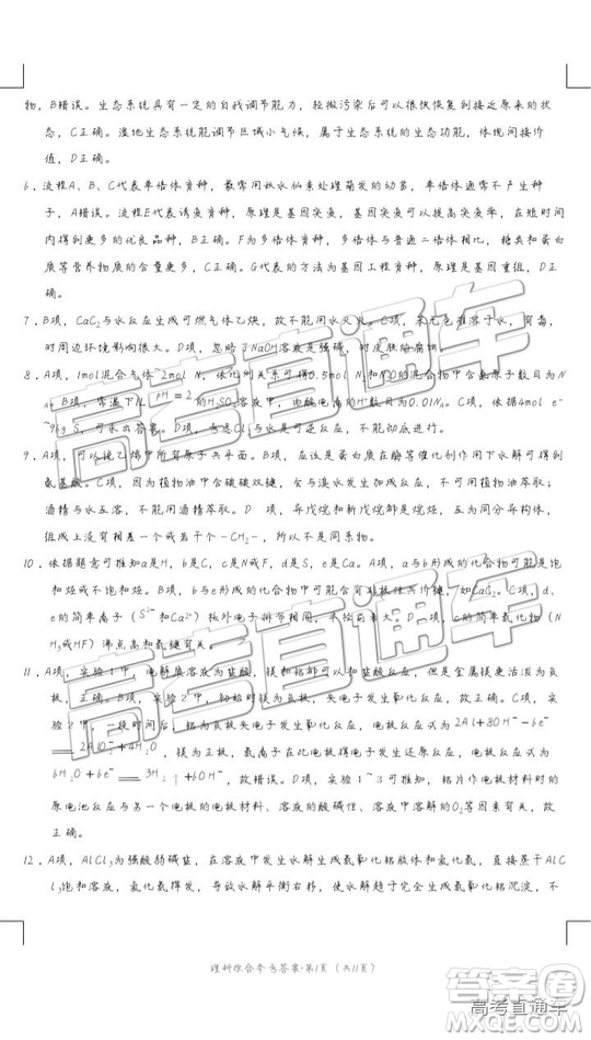 2019昆十中云天化中學聯(lián)合質(zhì)量檢測七理綜試題及參考答案