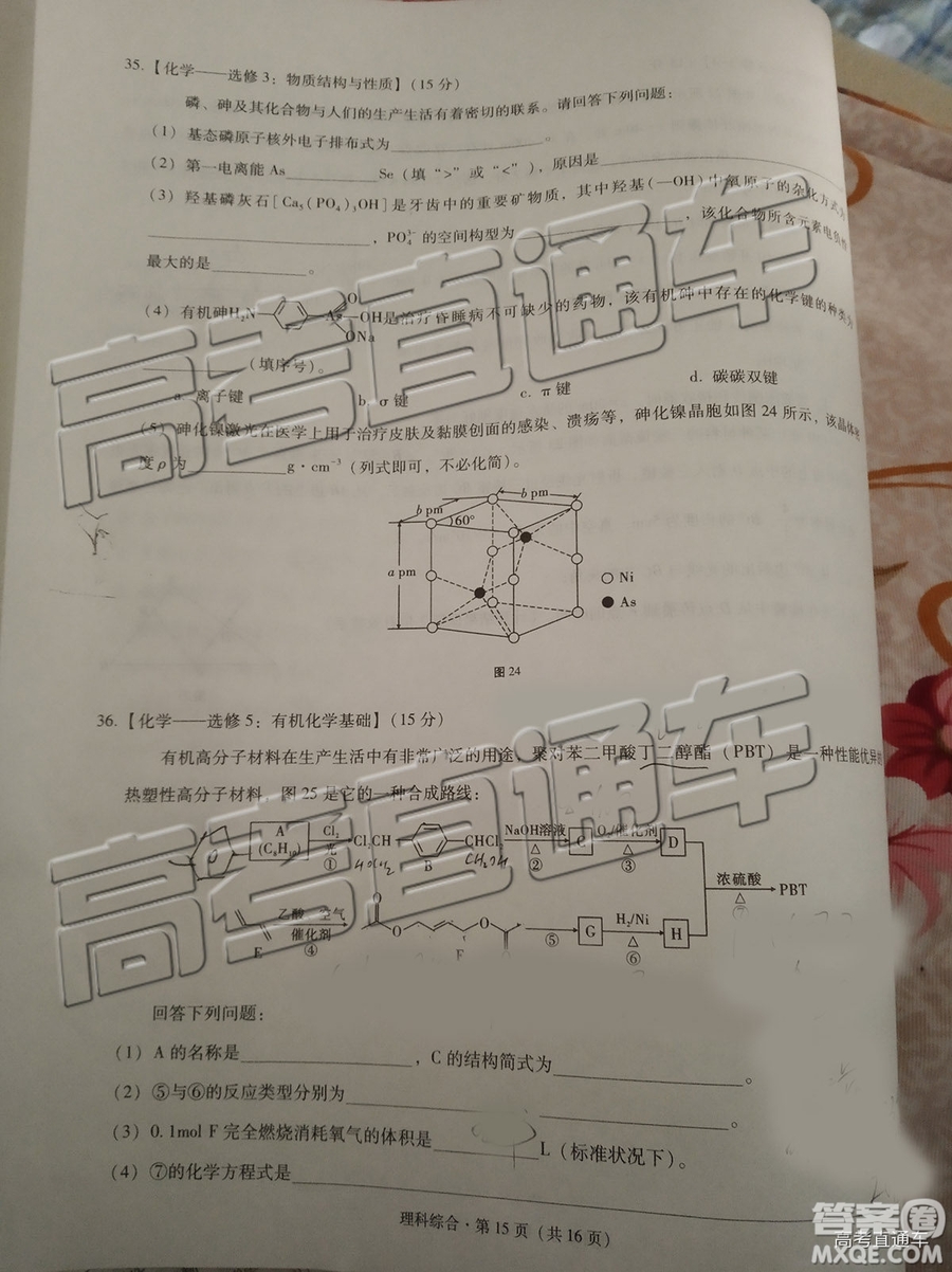 2019昆十中云天化中學聯(lián)合質(zhì)量檢測七理綜試題及參考答案