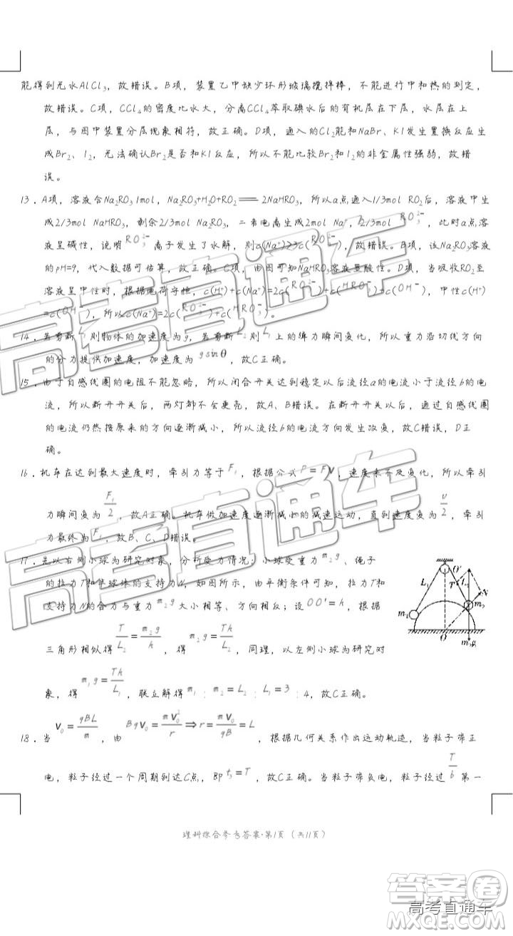 2019昆十中云天化中學聯(lián)合質(zhì)量檢測七理綜試題及參考答案
