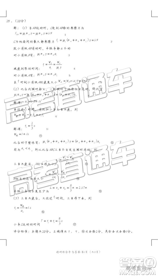 2019昆十中云天化中學聯(lián)合質(zhì)量檢測七理綜試題及參考答案