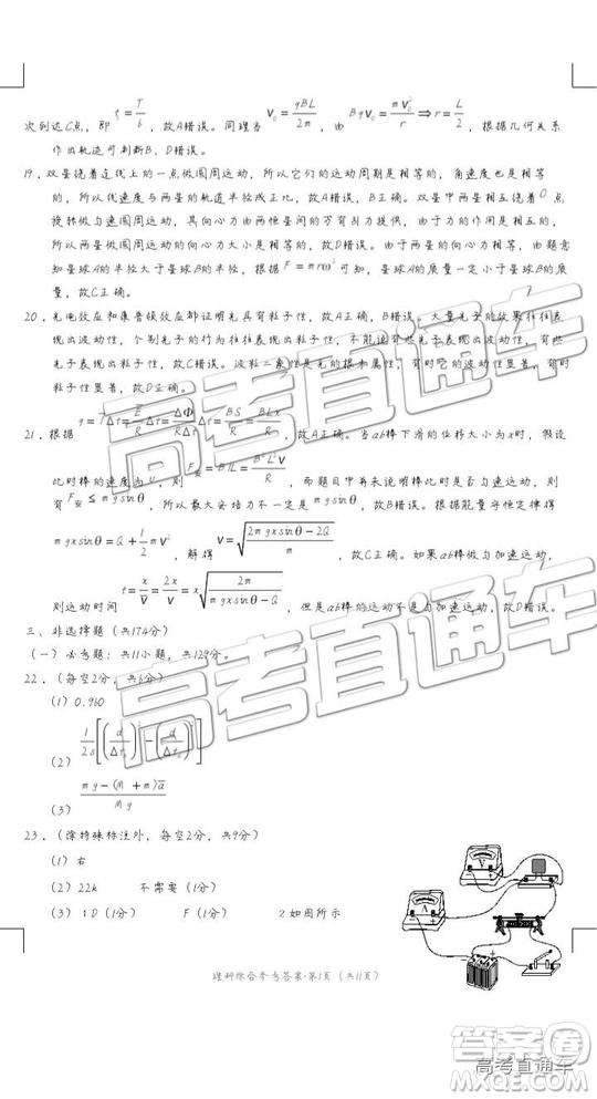 2019昆十中云天化中學聯(lián)合質(zhì)量檢測七理綜試題及參考答案