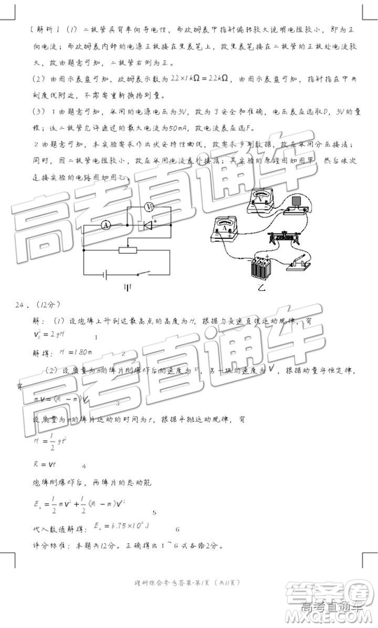 2019昆十中云天化中學聯(lián)合質(zhì)量檢測七理綜試題及參考答案