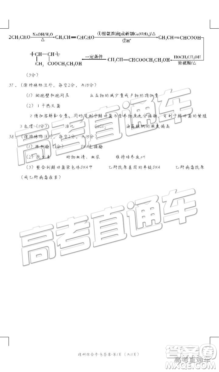2019昆十中云天化中學聯(lián)合質(zhì)量檢測七理綜試題及參考答案