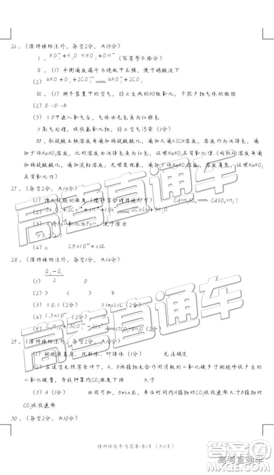 2019昆十中云天化中學聯(lián)合質(zhì)量檢測七理綜試題及參考答案