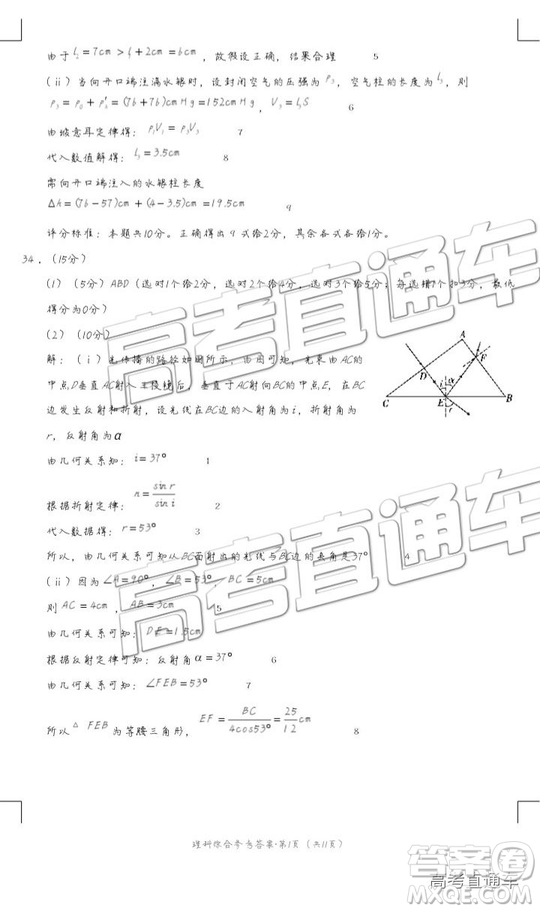 2019昆十中云天化中學聯(lián)合質(zhì)量檢測七理綜試題及參考答案