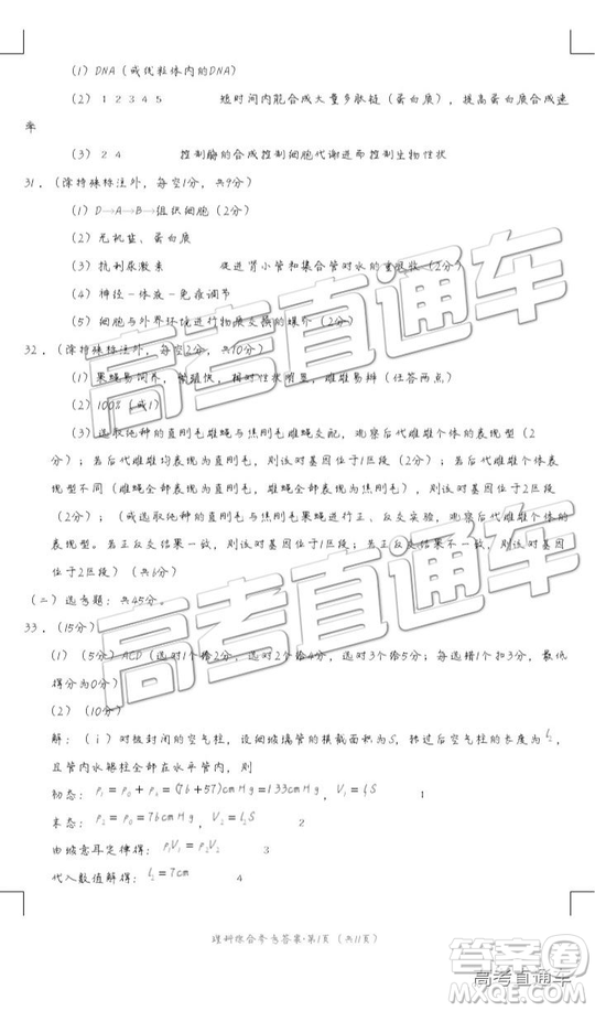 2019昆十中云天化中學聯(lián)合質(zhì)量檢測七理綜試題及參考答案