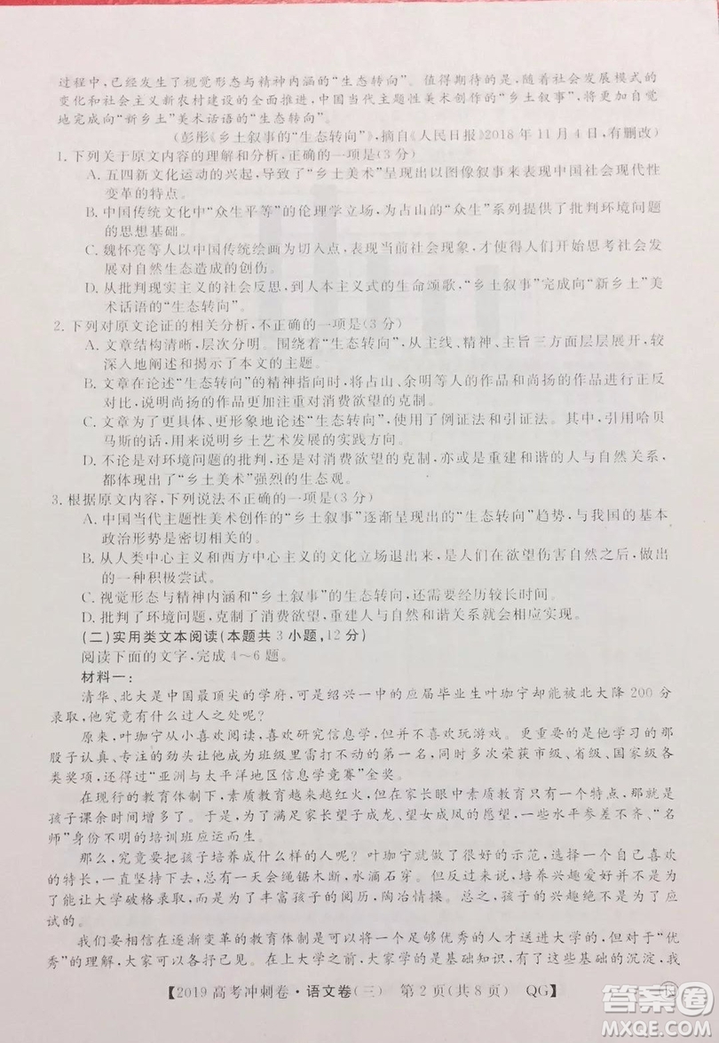 2019年普通高等學校招生全國統(tǒng)一考試沖刺預測卷三語文試題及答案