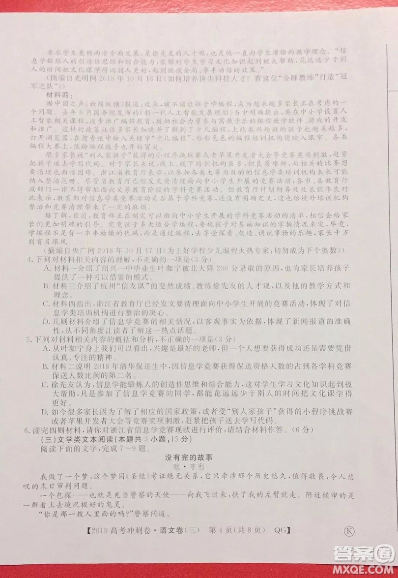 2019年普通高等學校招生全國統(tǒng)一考試沖刺預測卷三語文試題及答案