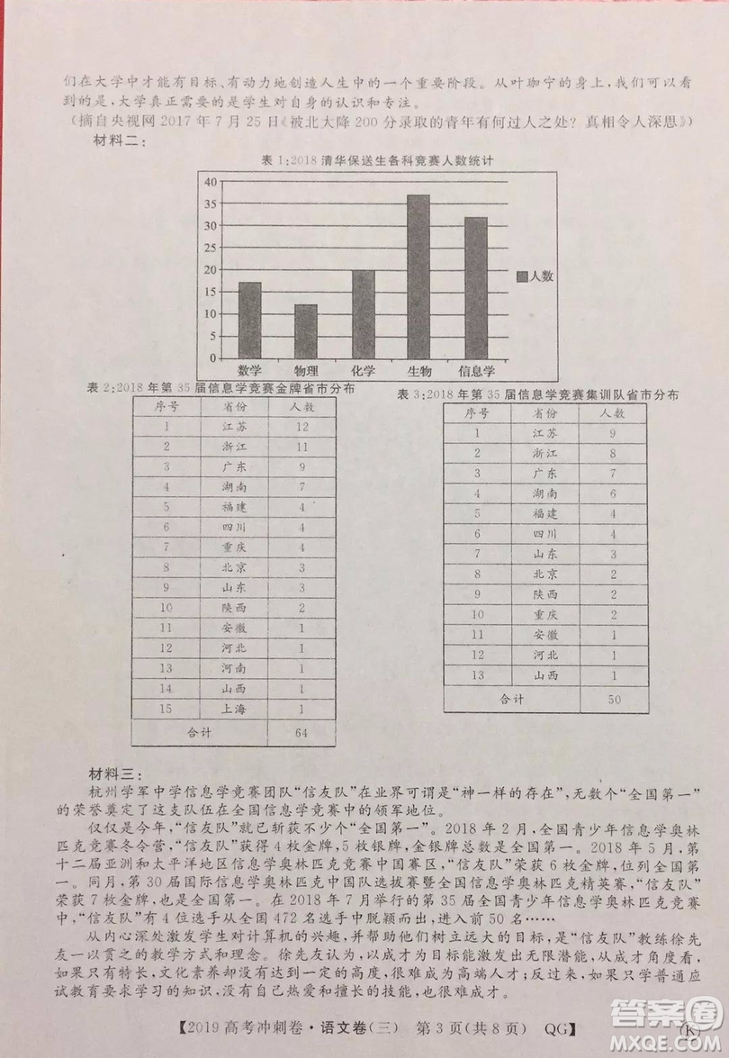 2019年普通高等學校招生全國統(tǒng)一考試沖刺預測卷三語文試題及答案