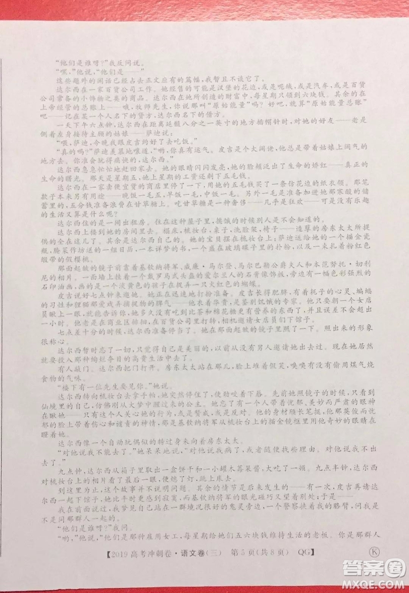 2019年普通高等學校招生全國統(tǒng)一考試沖刺預測卷三語文試題及答案