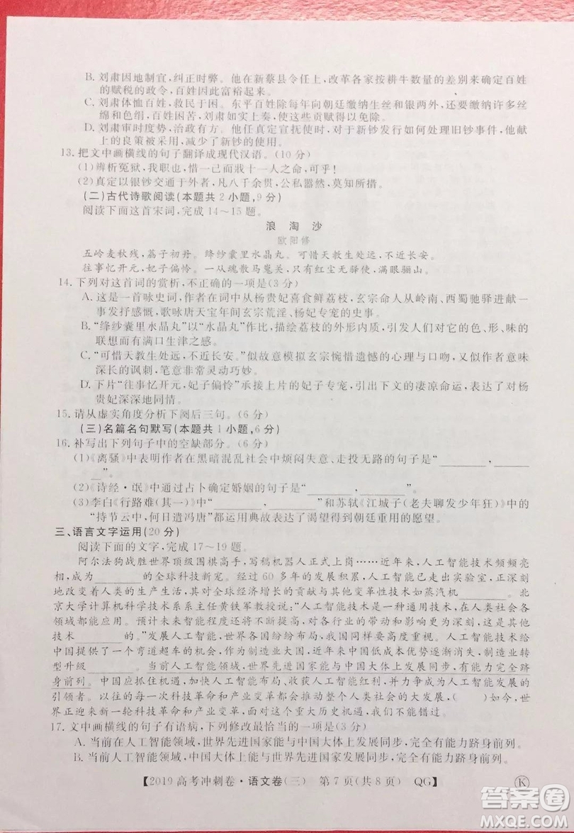 2019年普通高等學校招生全國統(tǒng)一考試沖刺預測卷三語文試題及答案