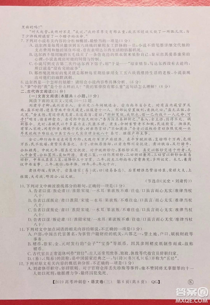 2019年普通高等學校招生全國統(tǒng)一考試沖刺預測卷三語文試題及答案