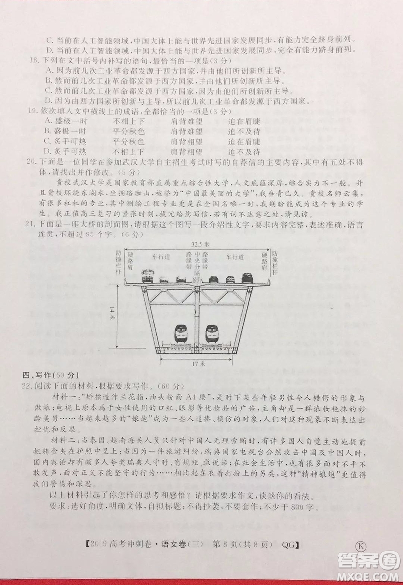2019年普通高等學校招生全國統(tǒng)一考試沖刺預測卷三語文試題及答案