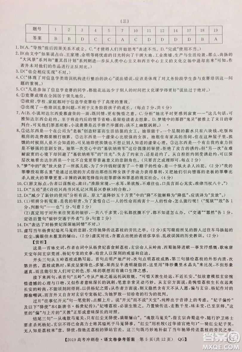 2019年普通高等學校招生全國統(tǒng)一考試沖刺預測卷三語文試題及答案