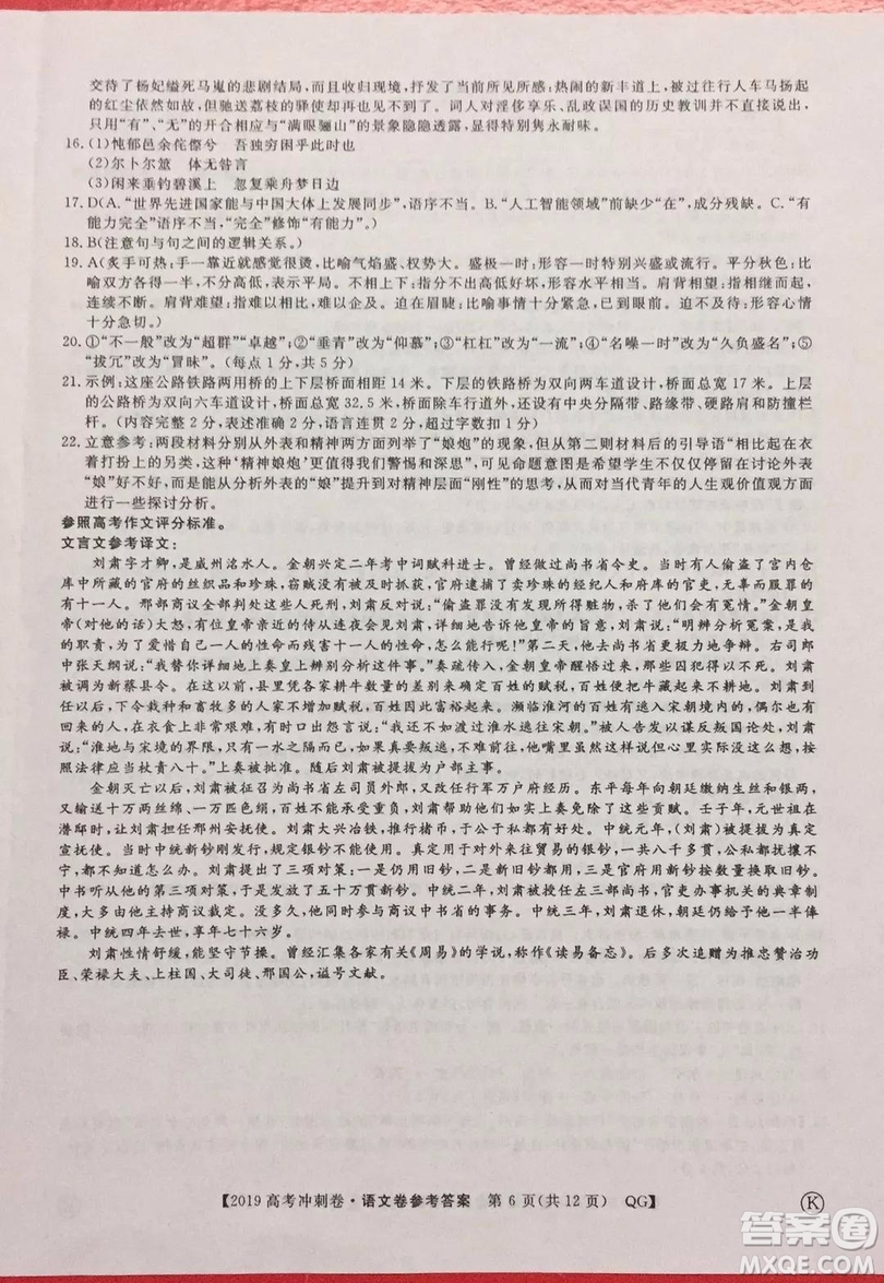 2019年普通高等學校招生全國統(tǒng)一考試沖刺預測卷三語文試題及答案