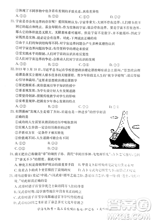 2019年學(xué)海大聯(lián)考高三名校模擬卷七押題卷文綜試題答案