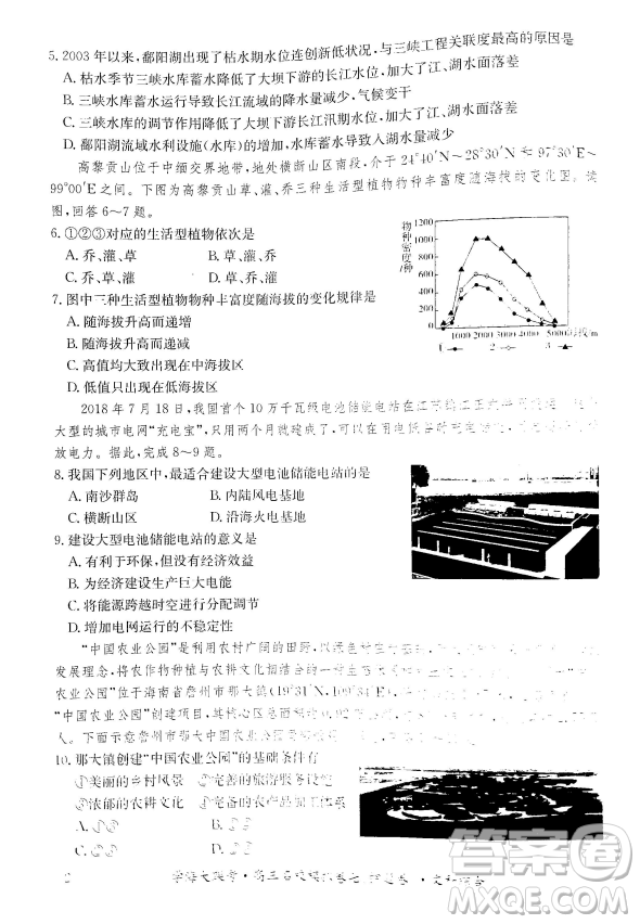 2019年學(xué)海大聯(lián)考高三名校模擬卷七押題卷文綜試題答案