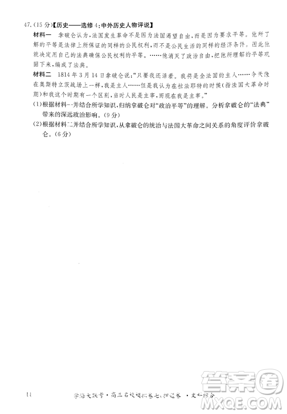 2019年學(xué)海大聯(lián)考高三名校模擬卷七押題卷文綜試題答案