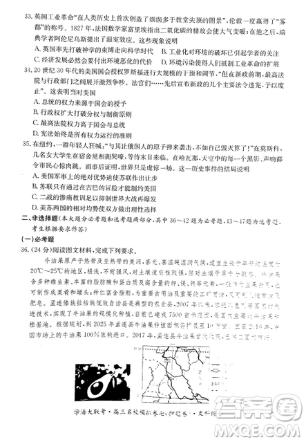 2019年學(xué)海大聯(lián)考高三名校模擬卷七押題卷文綜試題答案