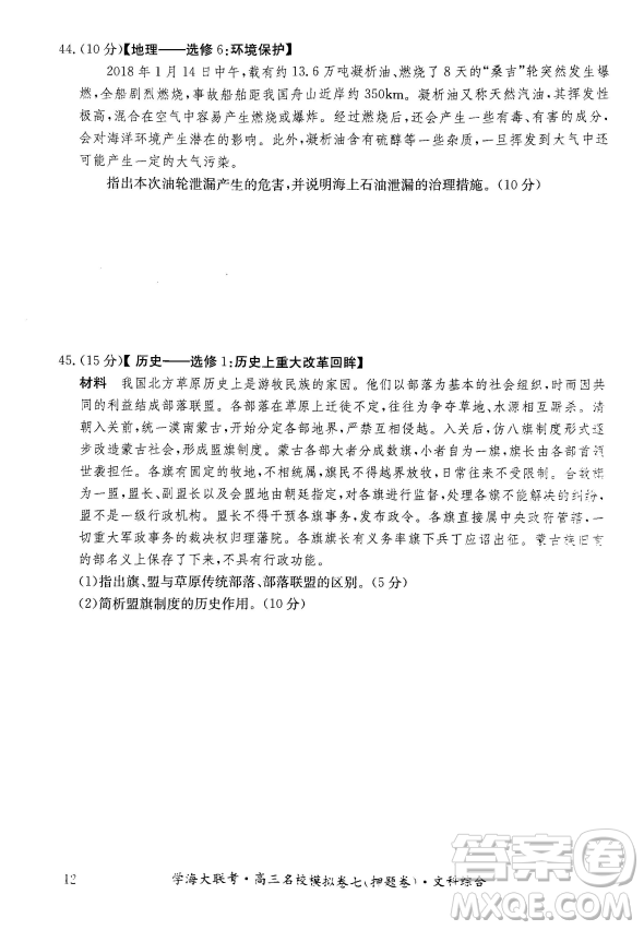 2019年學(xué)海大聯(lián)考高三名校模擬卷七押題卷文綜試題答案