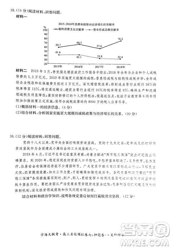 2019年學(xué)海大聯(lián)考高三名校模擬卷七押題卷文綜試題答案