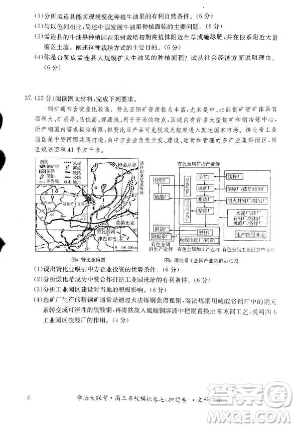 2019年學(xué)海大聯(lián)考高三名校模擬卷七押題卷文綜試題答案