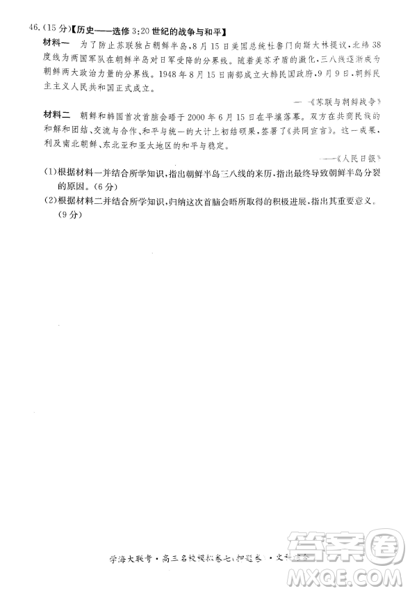 2019年學(xué)海大聯(lián)考高三名校模擬卷七押題卷文綜試題答案
