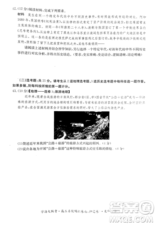 2019年學(xué)海大聯(lián)考高三名校模擬卷七押題卷文綜試題答案