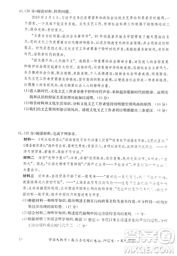 2019年學(xué)海大聯(lián)考高三名校模擬卷七押題卷文綜試題答案