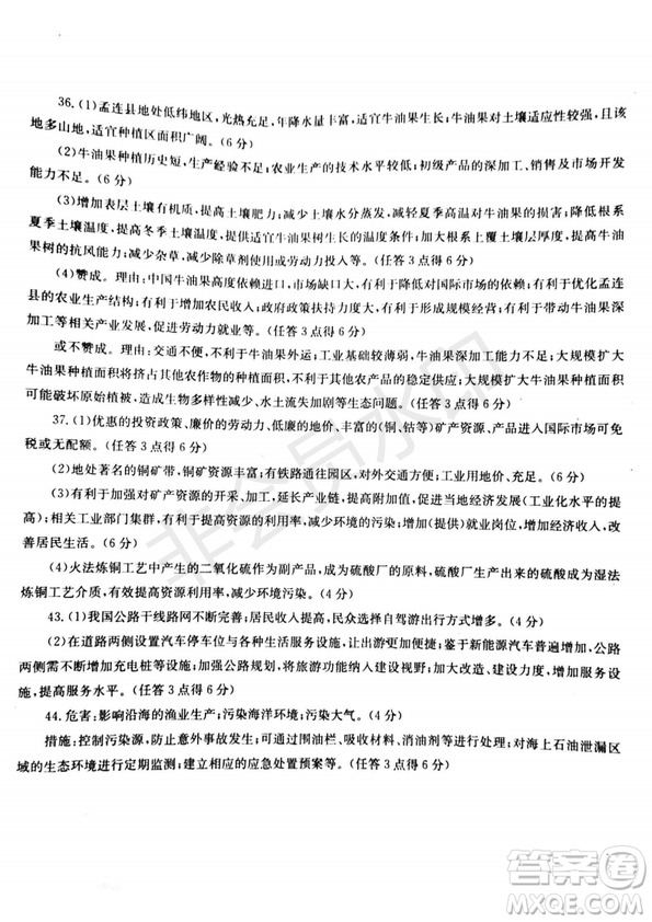 2019年學(xué)海大聯(lián)考高三名校模擬卷七押題卷文綜試題答案