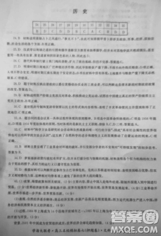 2019年學(xué)海大聯(lián)考高三名校模擬卷七押題卷文綜試題答案