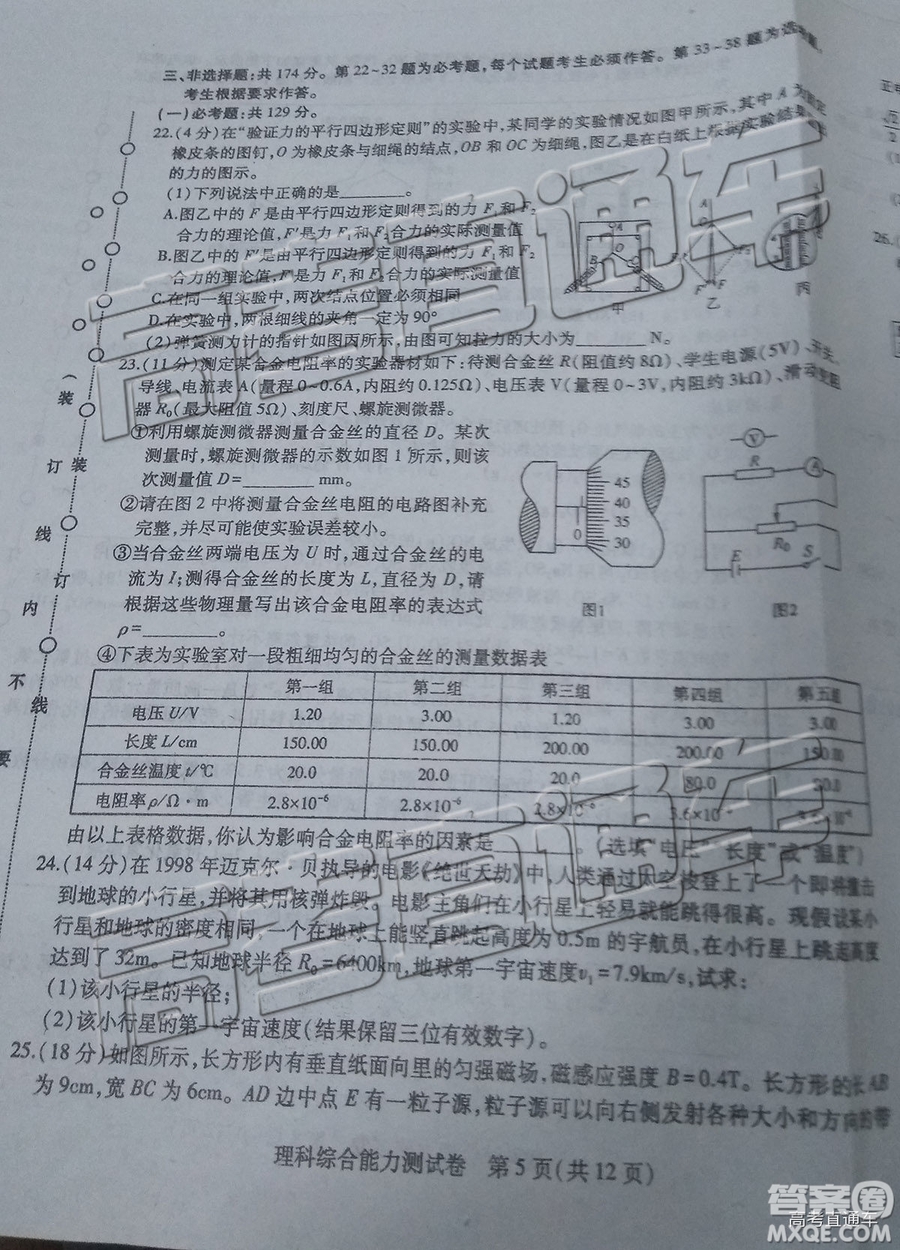2019年?yáng)|北三省三校四模理綜試題及答案