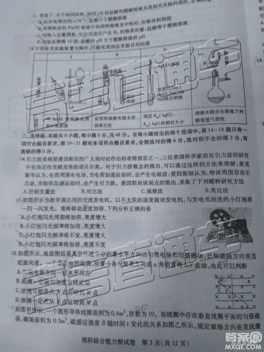 2019年?yáng)|北三省三校四模理綜試題及答案