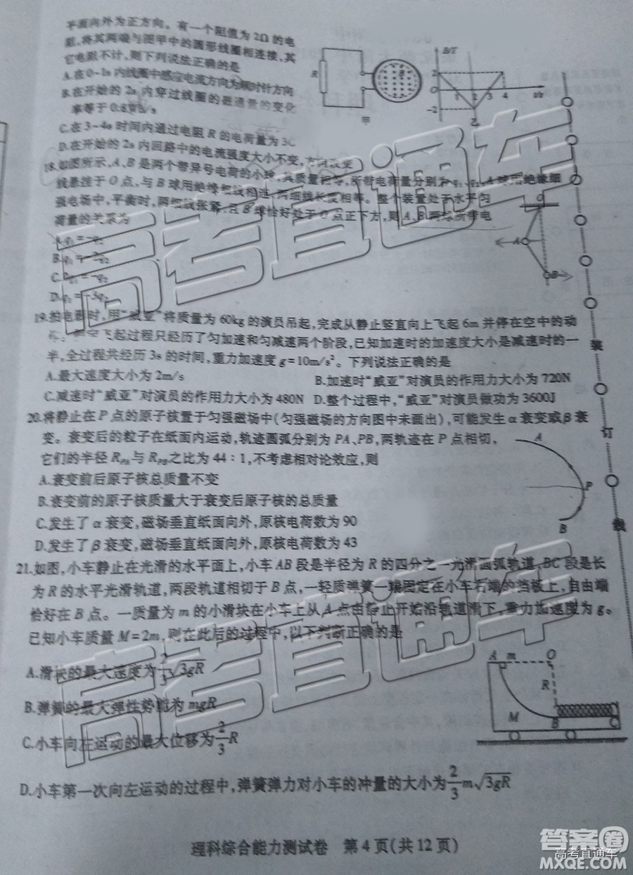 2019年?yáng)|北三省三校四模理綜試題及答案