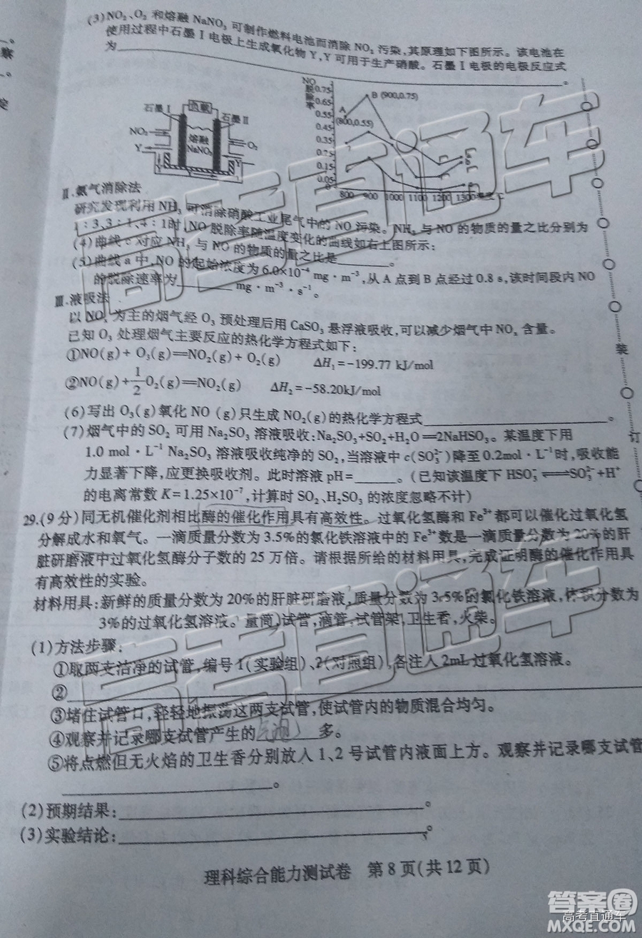2019年?yáng)|北三省三校四模理綜試題及答案