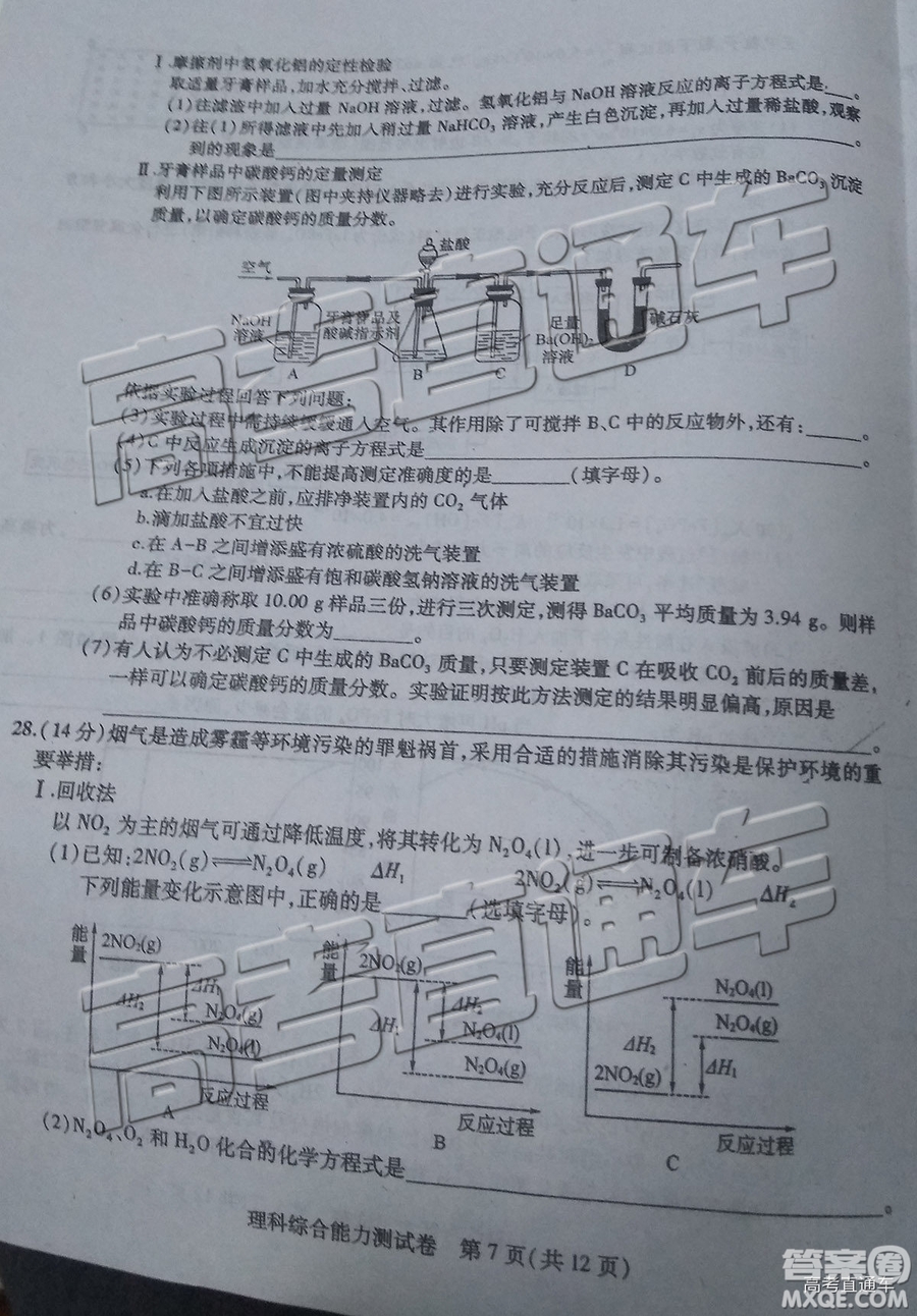 2019年?yáng)|北三省三校四模理綜試題及答案