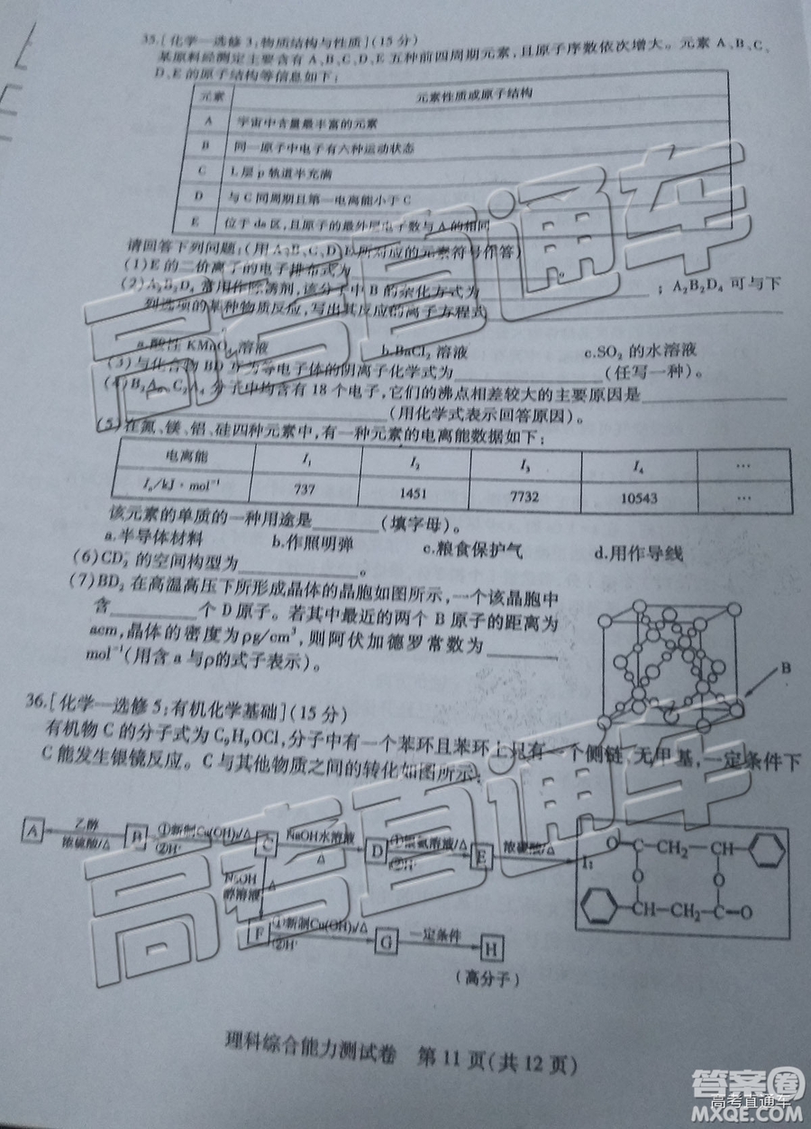 2019年?yáng)|北三省三校四模理綜試題及答案