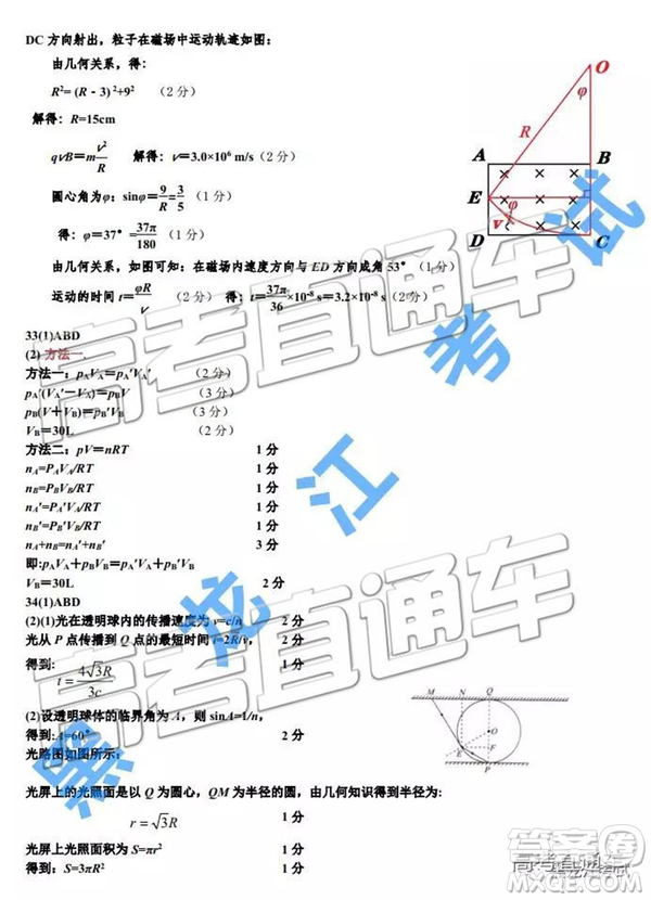 2019年?yáng)|北三省三校四模理綜試題及答案