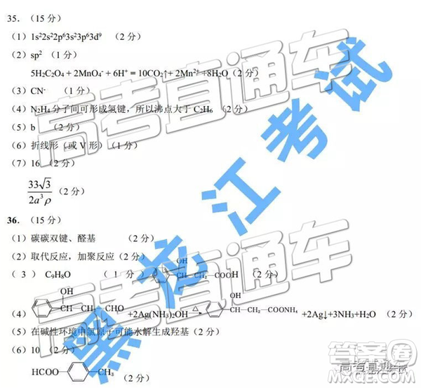 2019年?yáng)|北三省三校四模理綜試題及答案