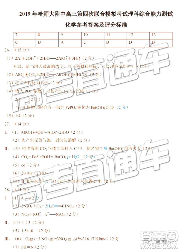 2019年?yáng)|北三省三校四模理綜試題及答案