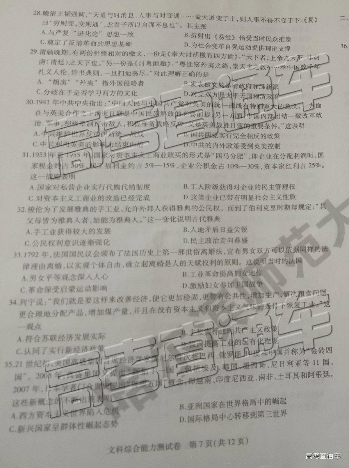 2019年?yáng)|三省三校四模文綜試題及參考答案