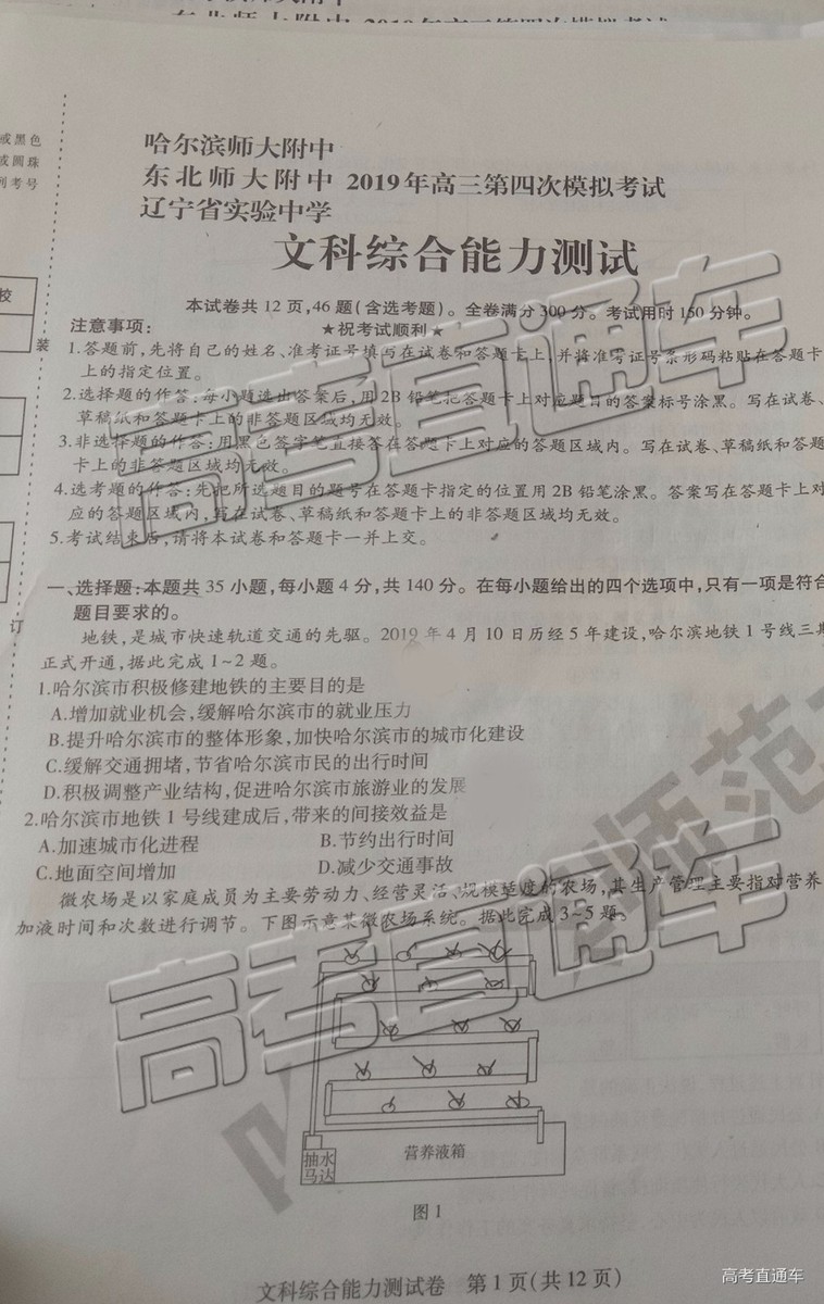 2019年?yáng)|三省三校四模文綜試題及參考答案
