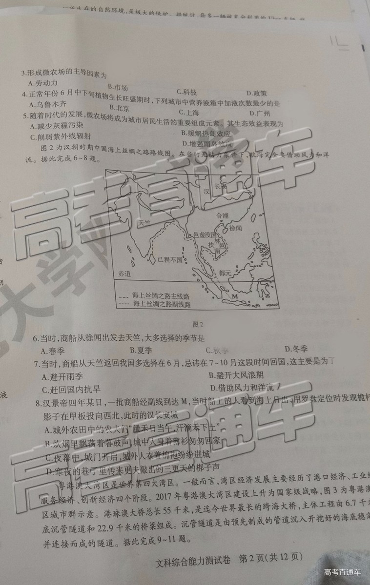 2019年?yáng)|三省三校四模文綜試題及參考答案
